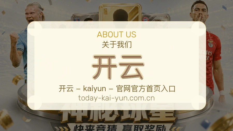 开云运动内容整理